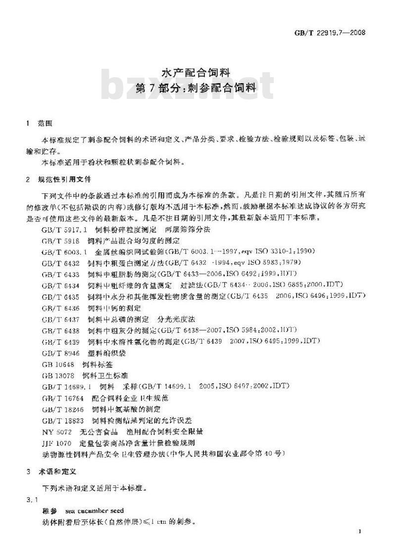 GB/T 22919.7-2008 水产配合饲料 第7部分：刺参配合饲料