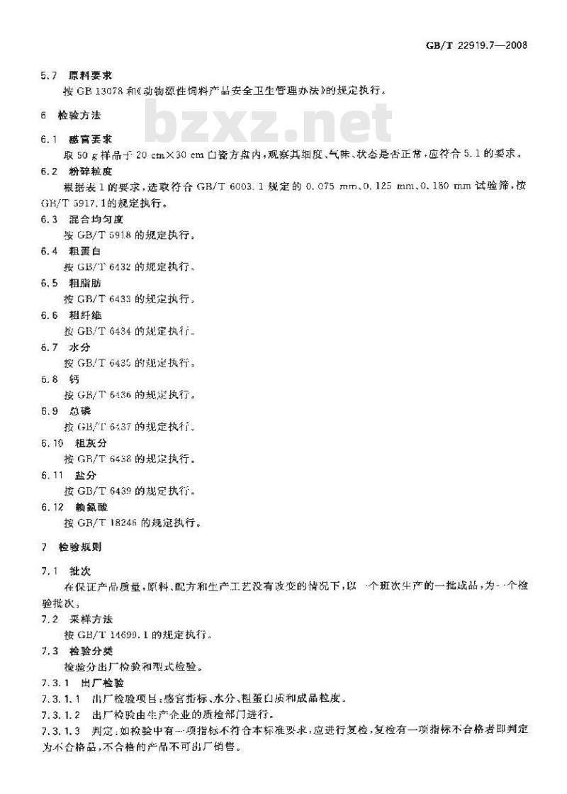 GB/T 22919.7-2008 水产配合饲料 第7部分：刺参配合饲料