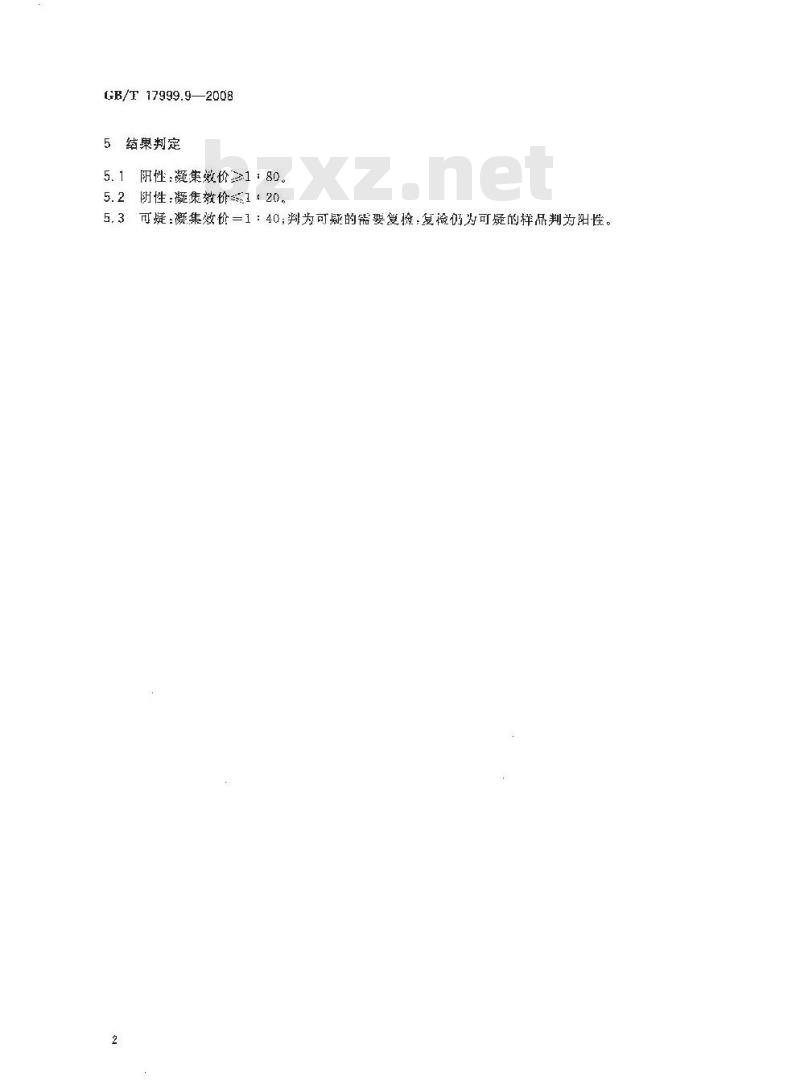 GB/T 17999.9-2008 SPF鸡 微生物学监测 第9部分：SPF鸡 试管凝集试验