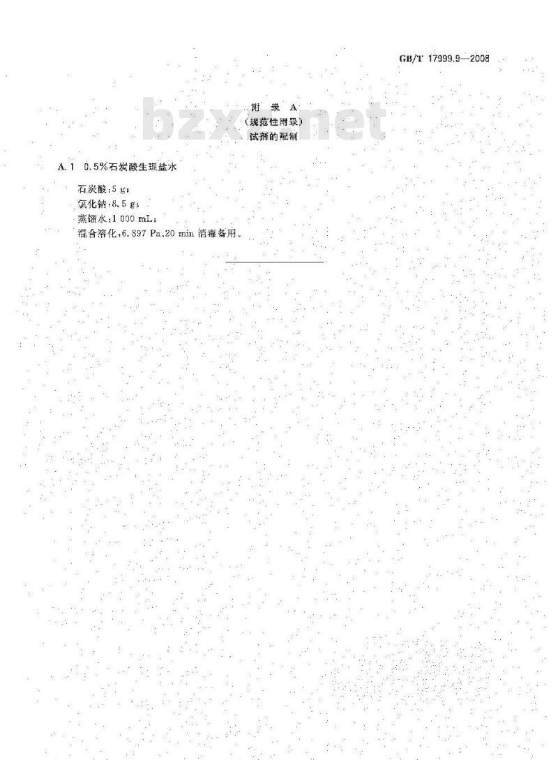GB/T 17999.9-2008 SPF鸡 微生物学监测 第9部分：SPF鸡 试管凝集试验