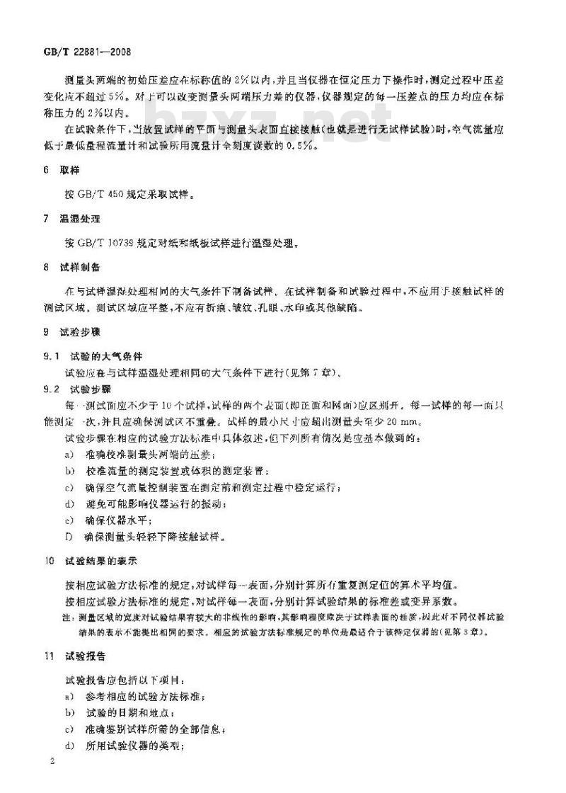 GB/T 22881-2008 纸和纸板 粗糙度(平滑度)的测定(空气泄漏法) 通用方法