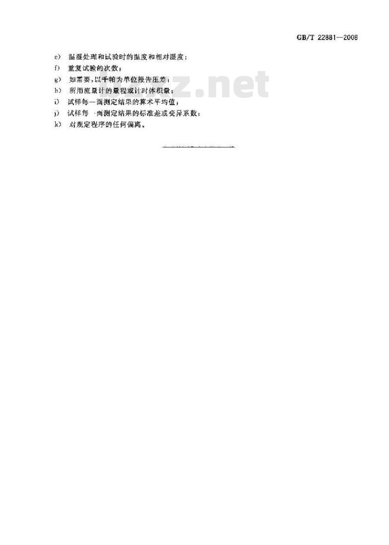 GB/T 22881-2008 纸和纸板 粗糙度(平滑度)的测定(空气泄漏法) 通用方法