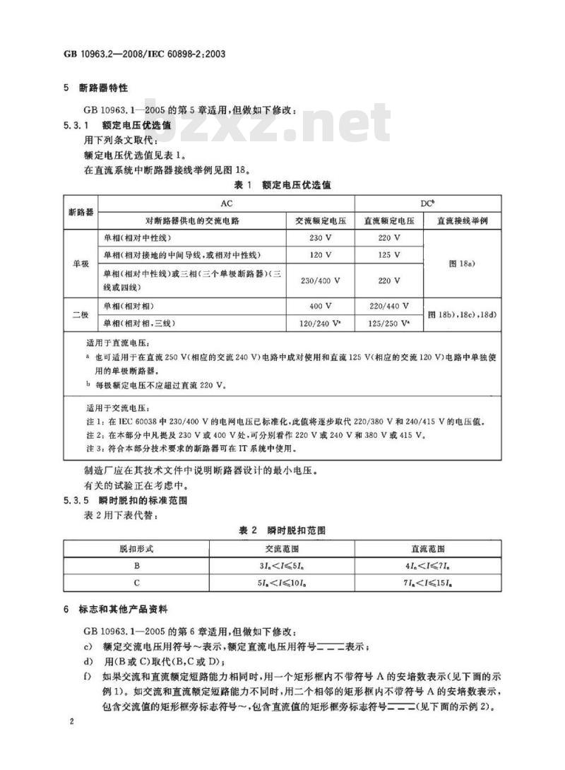 GB 10963.2-2008 家用及类似场所用过电流保护断路器 第2部分：用于交流和直流的断路器