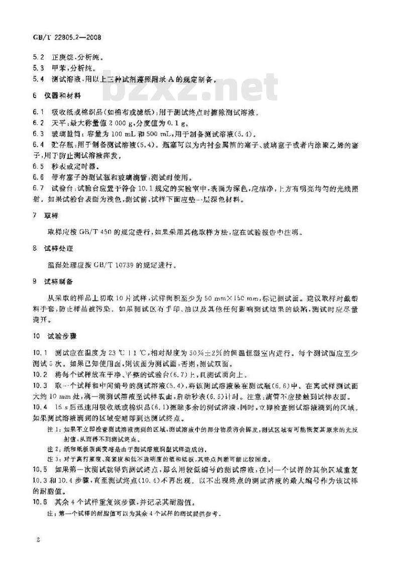 GB/T 22805.2-2008 纸和纸板 耐脂度的测定 第2部分：表面排斥法