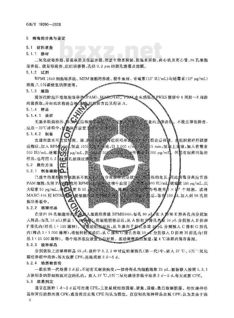GB/T 18090-2008 猪繁殖与呼吸综合征诊断方法