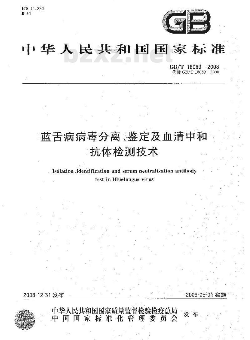 GB/T 18089-2008 蓝舌病病毒分离、鉴定及血清中和抗体检测技术