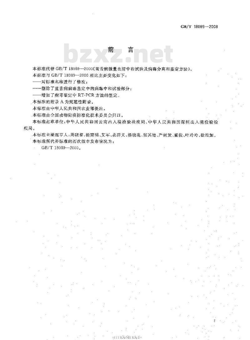GB/T 18089-2008 蓝舌病病毒分离、鉴定及血清中和抗体检测技术