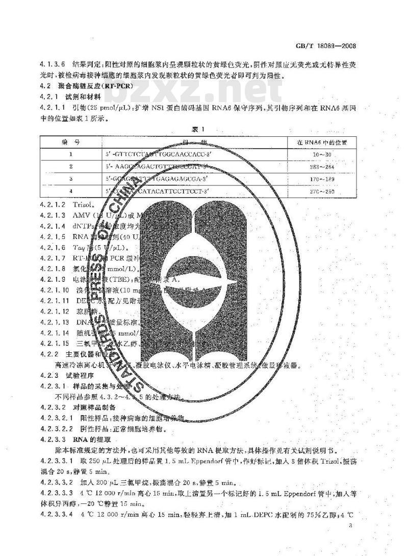 GB/T 18089-2008 蓝舌病病毒分离、鉴定及血清中和抗体检测技术
