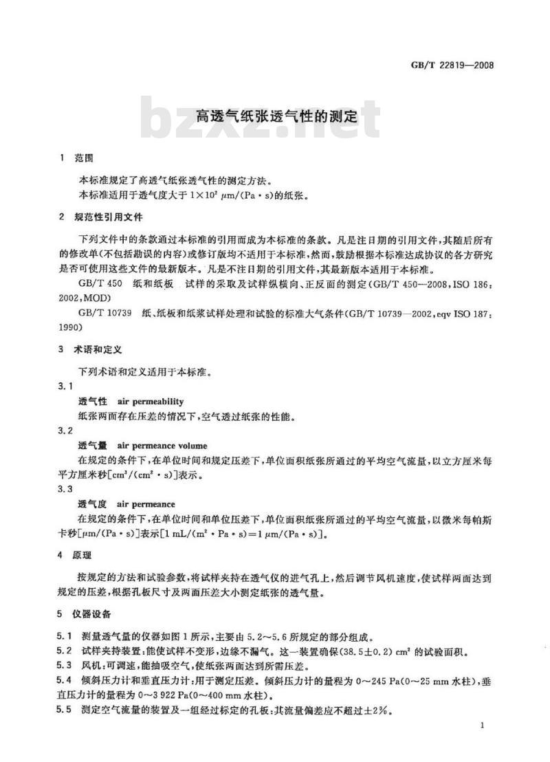 GB/T 22819-2008 高透气纸张透气性的测定