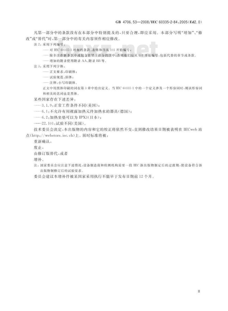 GB 4706.53-2008 家用和类似用途电器的安全 坐便器的特殊要求