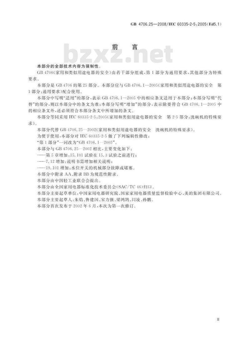 GB 4706.25-2008 家用和类似用途电器的安全 洗碗机的特殊要求