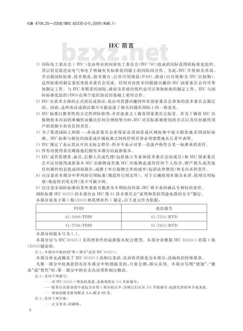 GB 4706.25-2008 家用和类似用途电器的安全 洗碗机的特殊要求