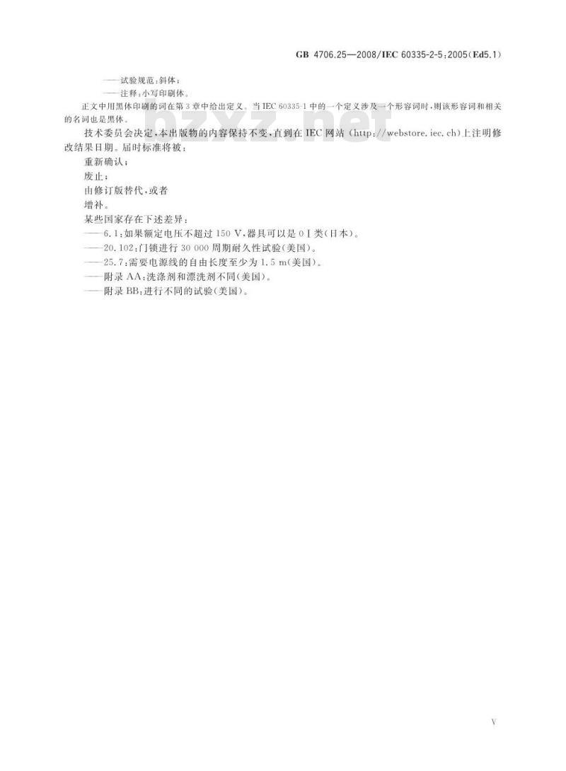 GB 4706.25-2008 家用和类似用途电器的安全 洗碗机的特殊要求
