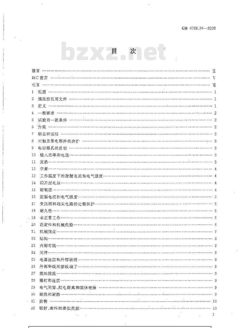 GB 4706.24-2008 家用和类似用途电器的安全 洗衣机的特殊要求