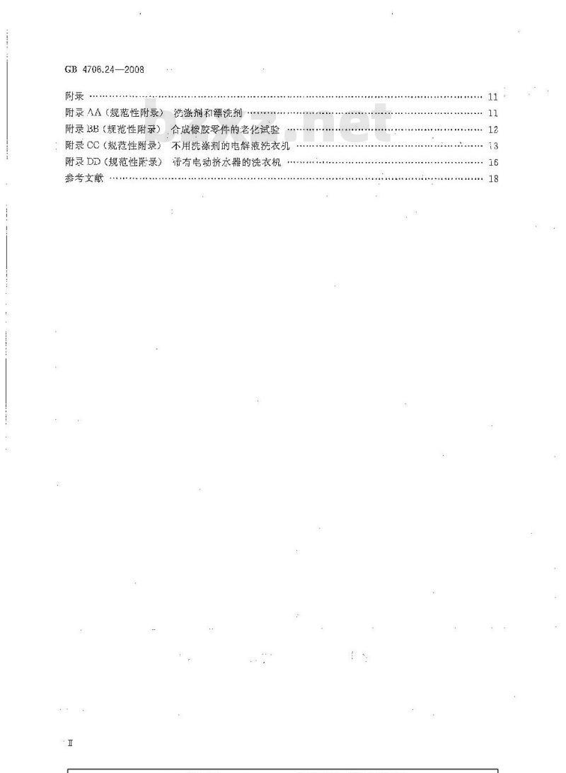 GB 4706.24-2008 家用和类似用途电器的安全 洗衣机的特殊要求