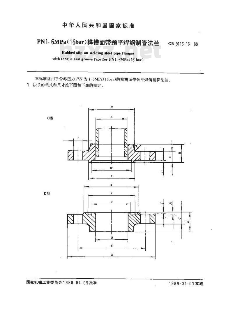 GB 9116.16-1988 PN1.6MPa(16bar)榫槽面带颈平焊钢制管法兰