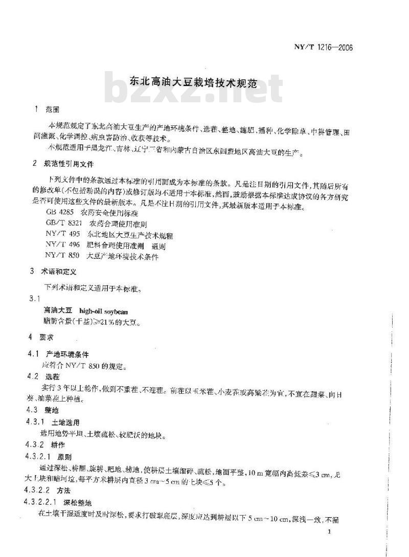 NY/T 1216-2006 东北高油大豆栽培技术规范