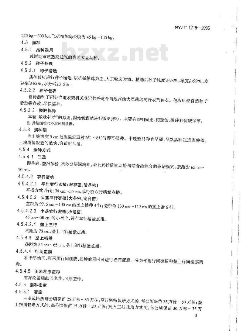 NY/T 1216-2006 东北高油大豆栽培技术规范