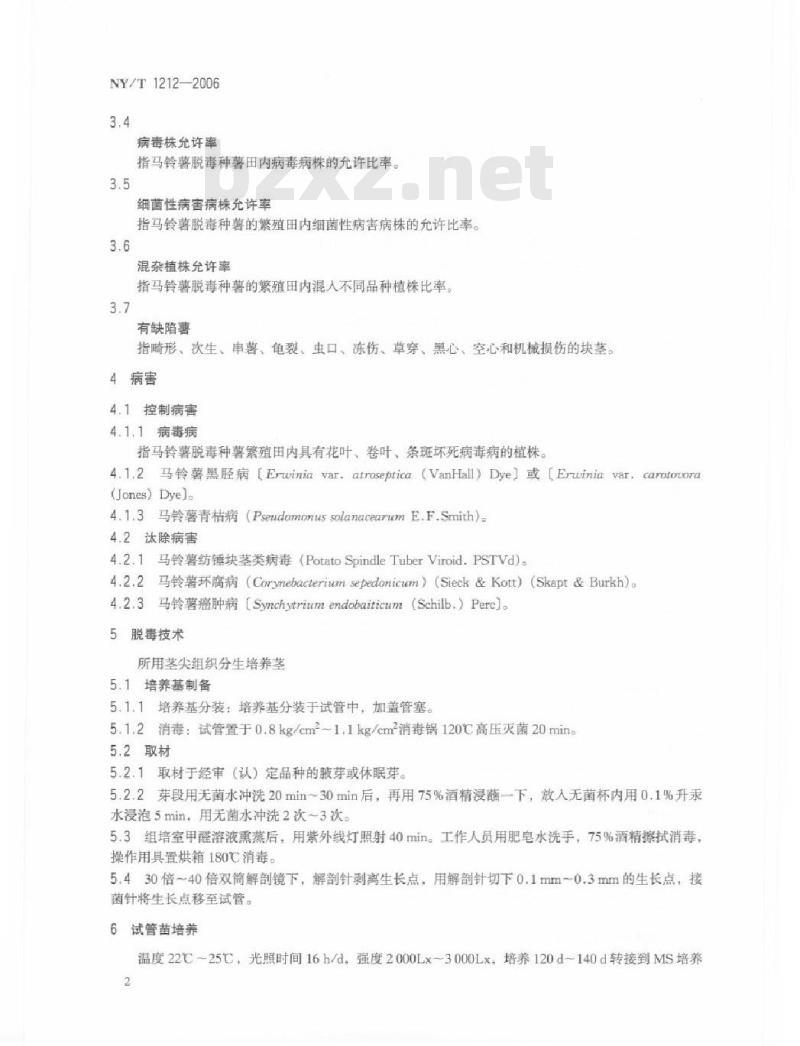 NY/T 1212-2006 马铃薯脱毒种薯繁育技术规程