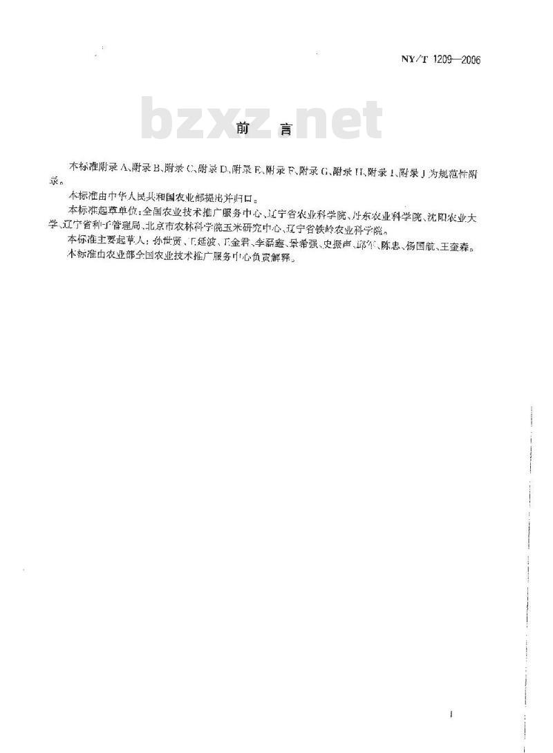 NY/T 1209-2006 农作物品种试验技术规程 玉米
