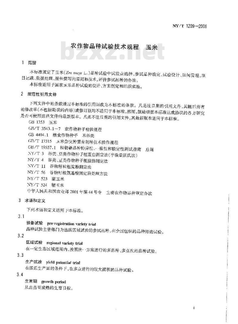 NY/T 1209-2006 农作物品种试验技术规程 玉米
