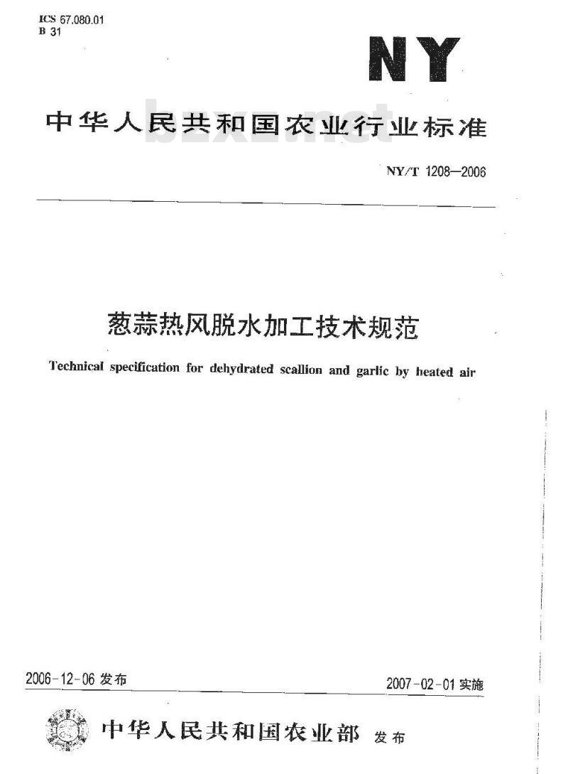 NY/T 1208-2006 葱蒜热风脱水加工技术规范