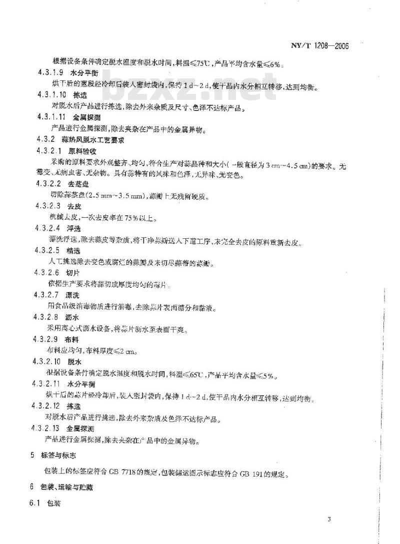 NY/T 1208-2006 葱蒜热风脱水加工技术规范