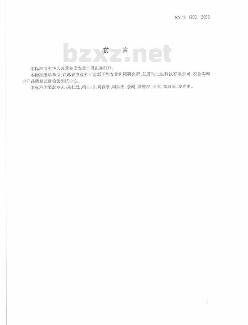 NY/T 1206-2006 茶叶辐照杀菌工艺