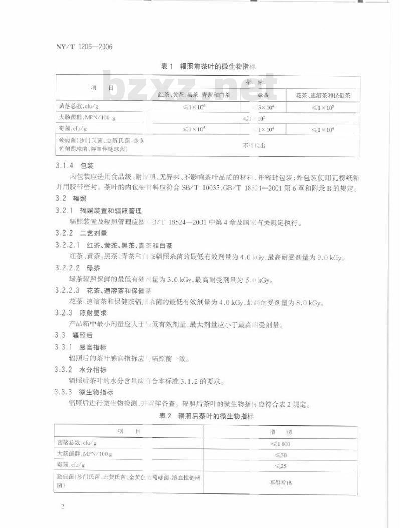 NY/T 1206-2006 茶叶辐照杀菌工艺