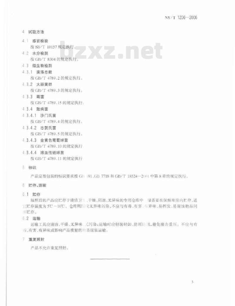 NY/T 1206-2006 茶叶辐照杀菌工艺