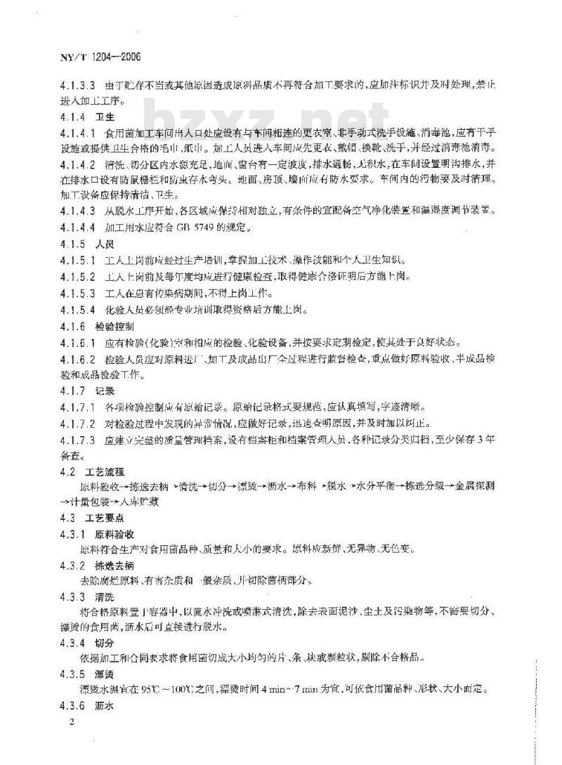 NY/T 1204-2006 食用菌热风脱水加工技术规范