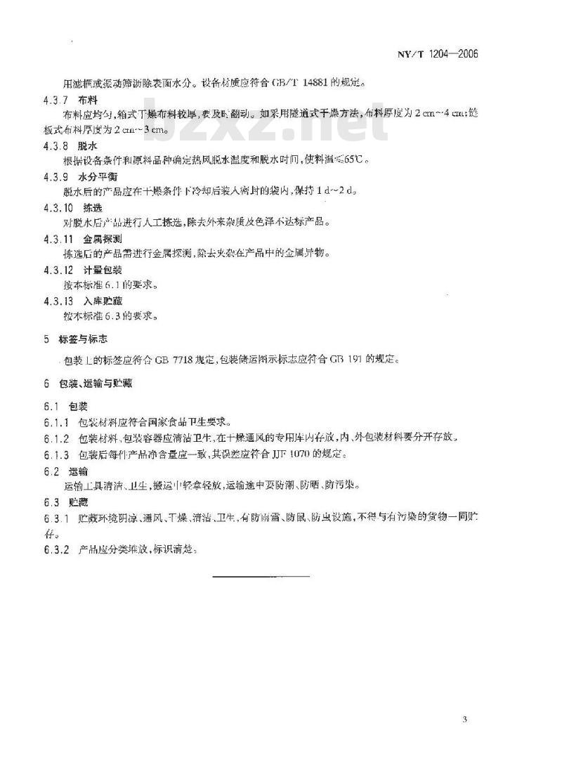 NY/T 1204-2006 食用菌热风脱水加工技术规范