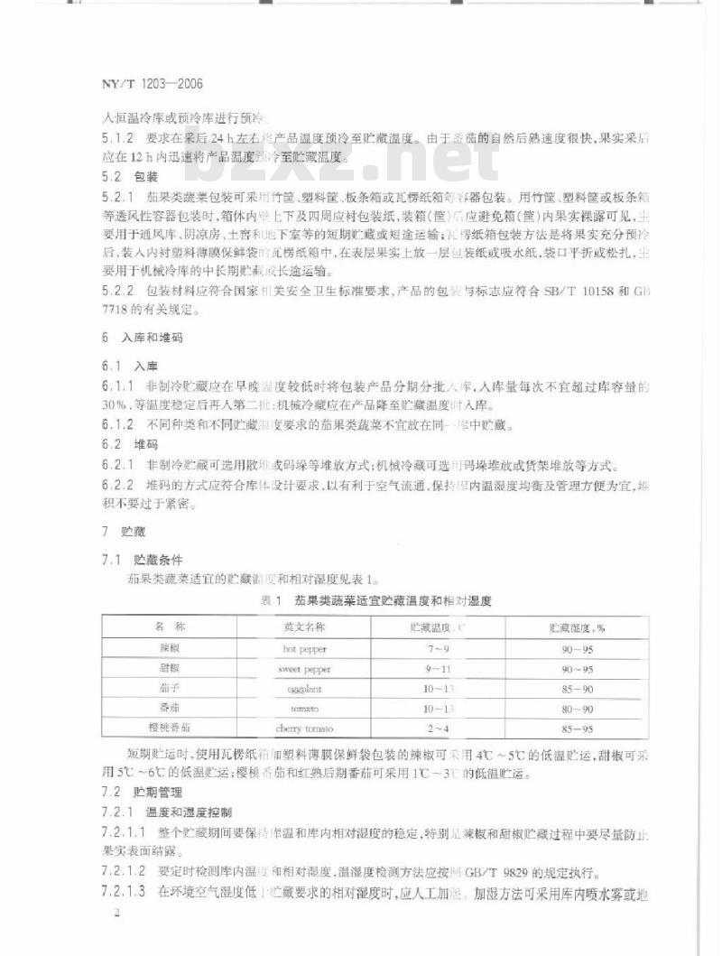 NY/T 1203-2006 茄果类蔬菜贮藏保鲜技术规程