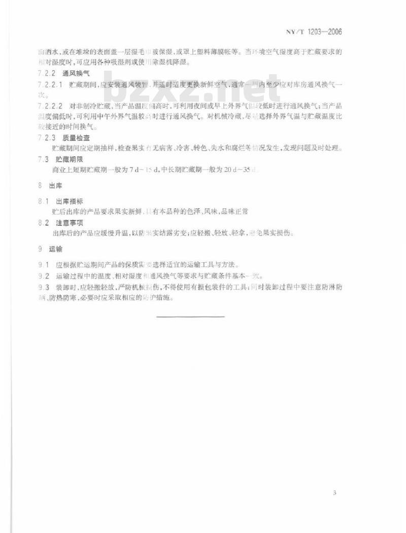 NY/T 1203-2006 茄果类蔬菜贮藏保鲜技术规程