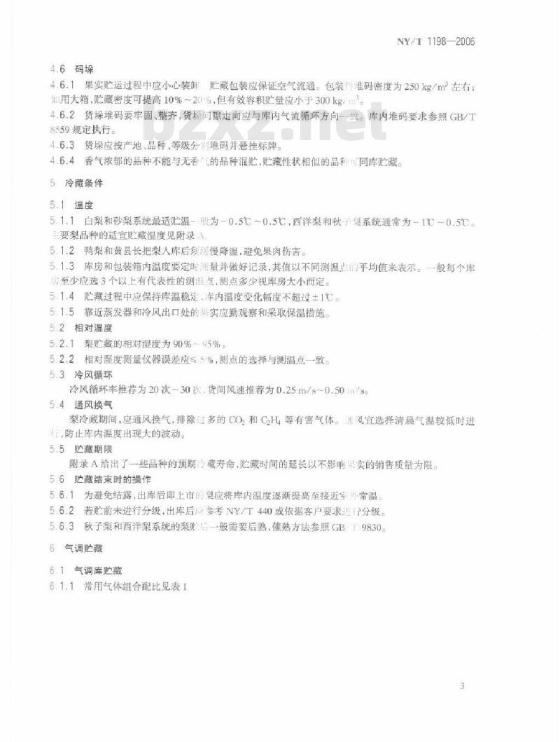 NY/T 1198-2006 梨贮运技术规范