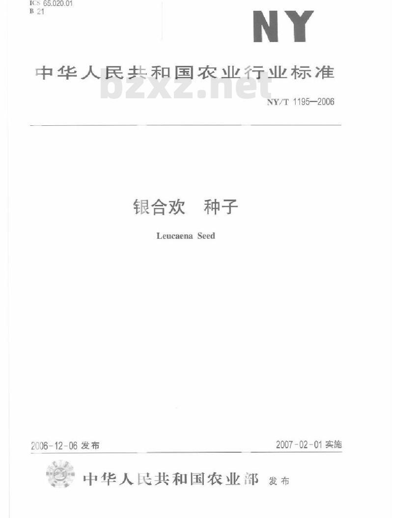 NY/T 1195-2006 银合欢 种子
