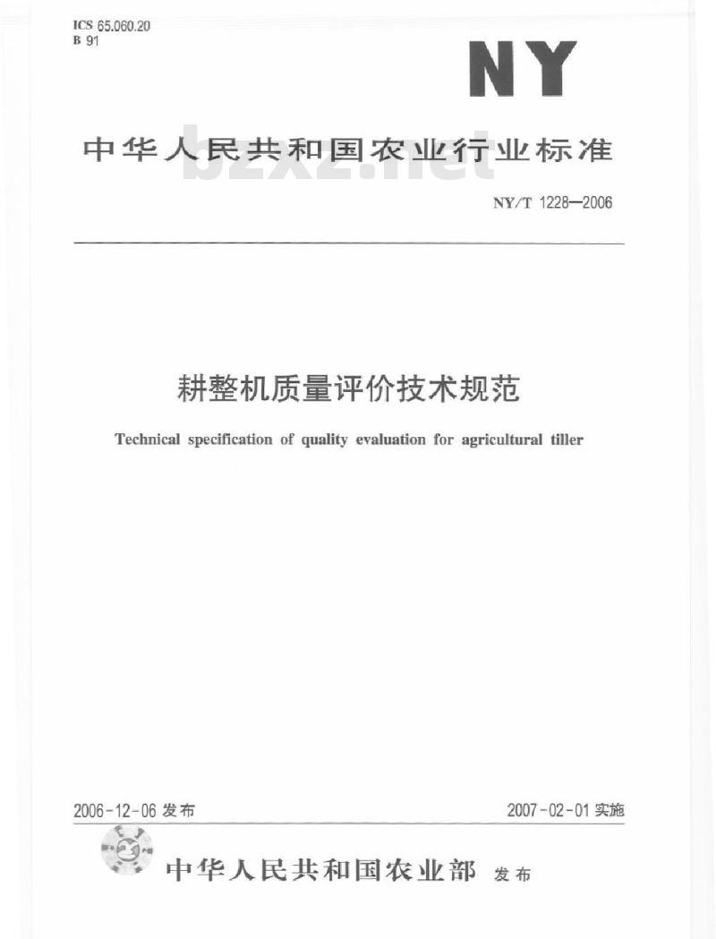 NY/T 1228-2006 耕整机质量评价技术规范