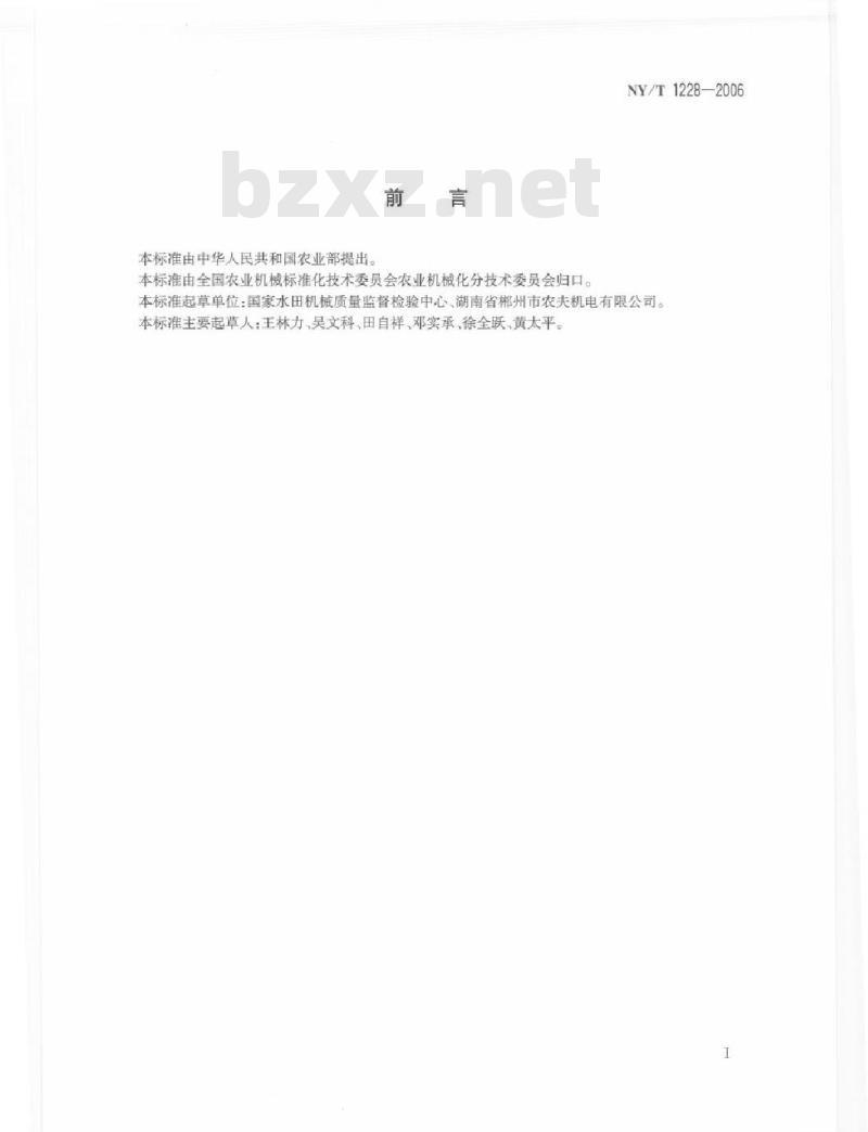 NY/T 1228-2006 耕整机质量评价技术规范