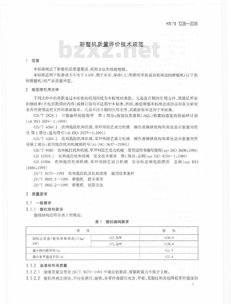 NY/T 1228-2006 耕整机质量评价技术规范