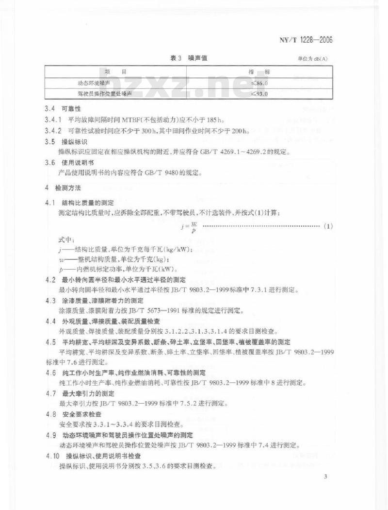 NY/T 1228-2006 耕整机质量评价技术规范