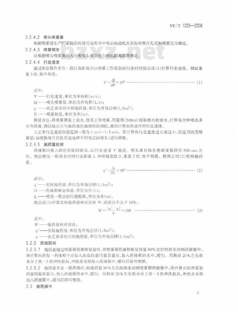 NY/T 1225-2006 喷雾器安全施药技术规范