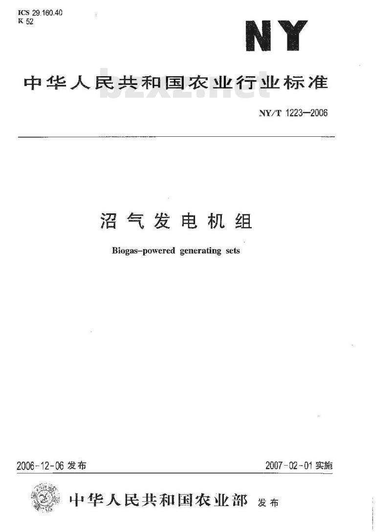 NY/T 1223-2006 沼气发电机组