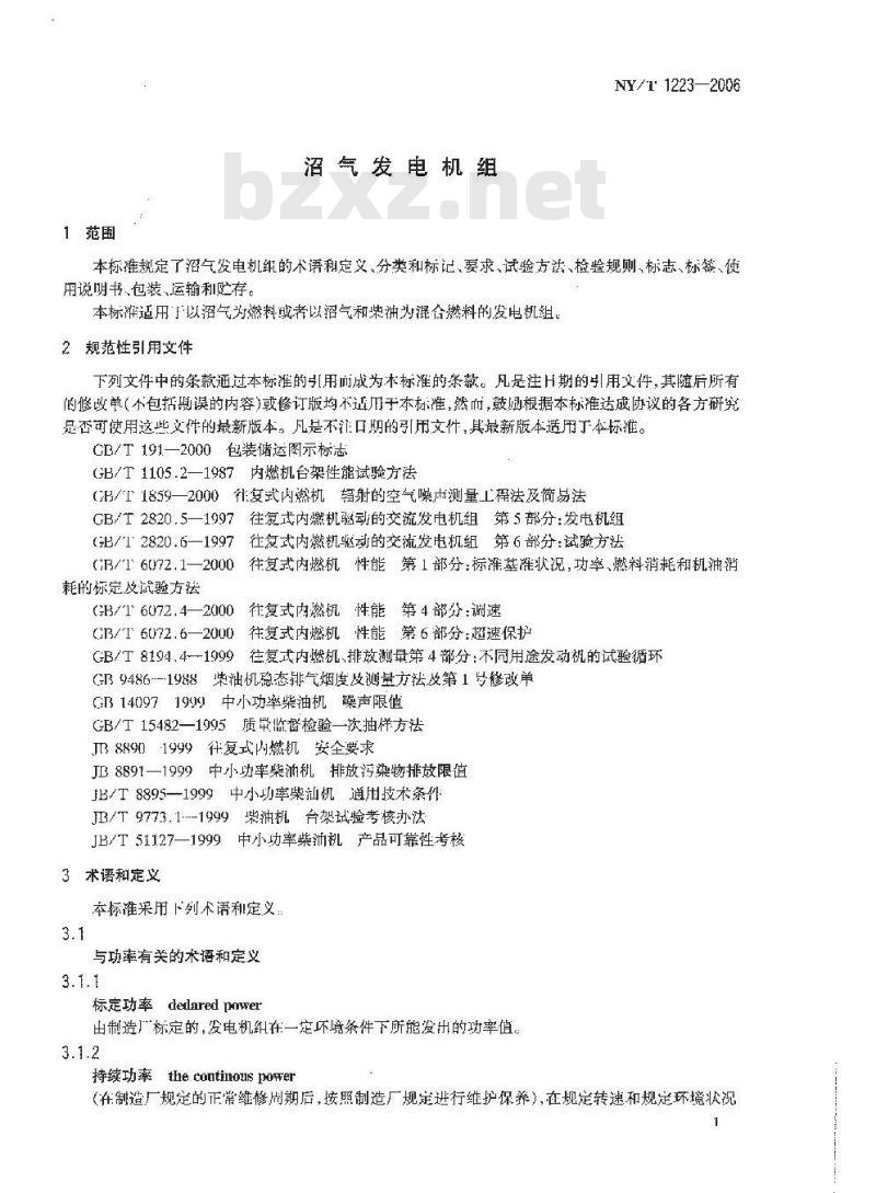 NY/T 1223-2006 沼气发电机组