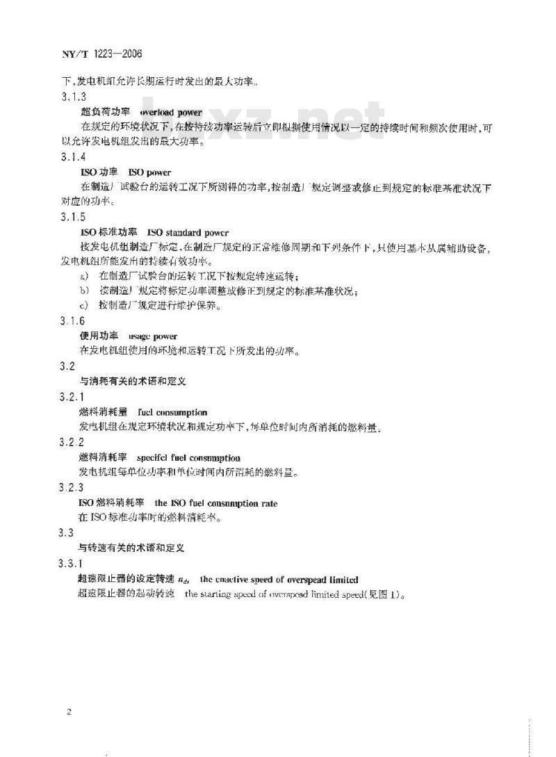 NY/T 1223-2006 沼气发电机组