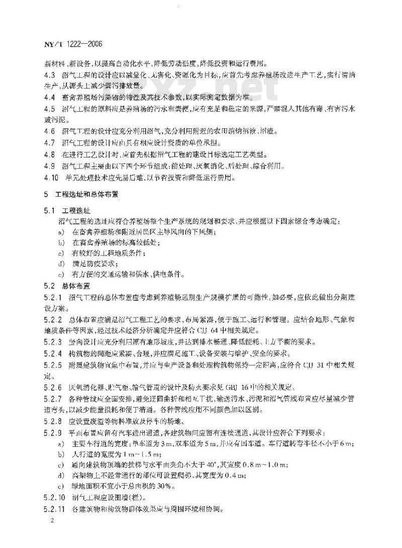 NY/T 1222-2006 规模化畜禽养殖场沼气工程设计规范