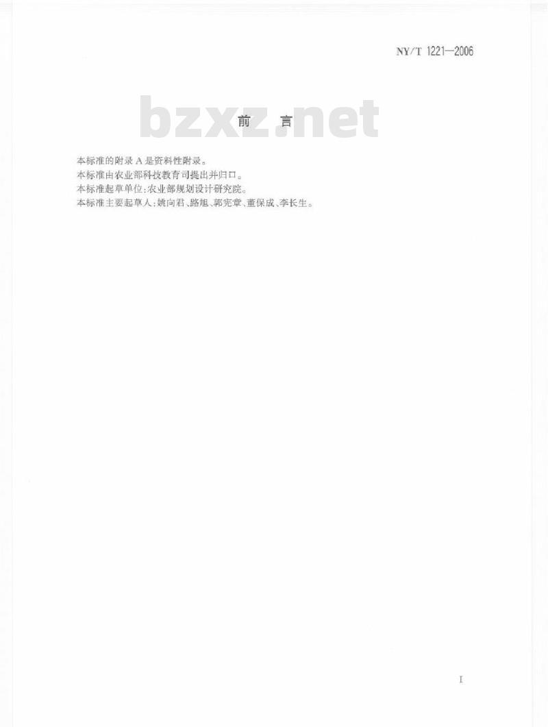 NY/T 1221-2006 规模化畜禽养殖场沼气工程运行、维护及其安全技术规程