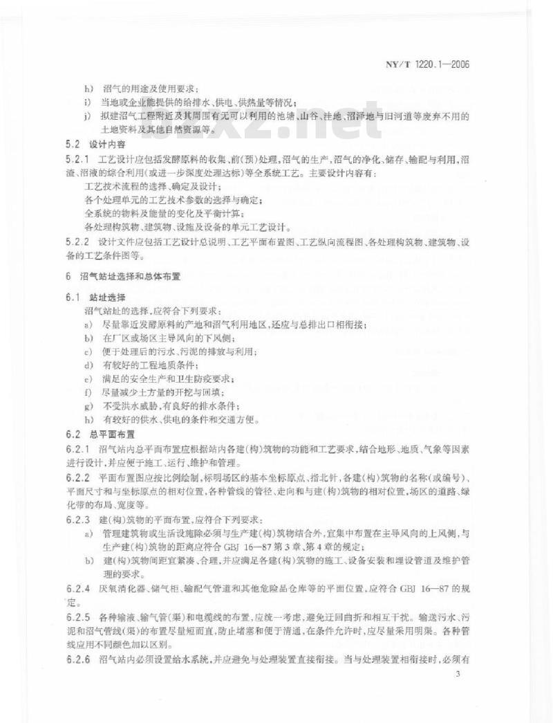NY/T 1220.1-2006 沼气工程技术规范 第1部分：工艺设计