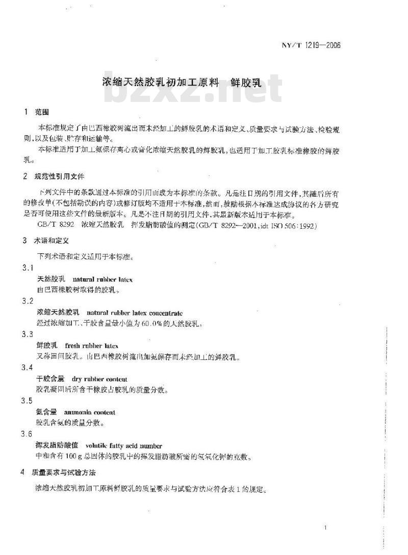 NY/T 1219-2006 浓缩天然胶乳初加工原料 鲜胶乳