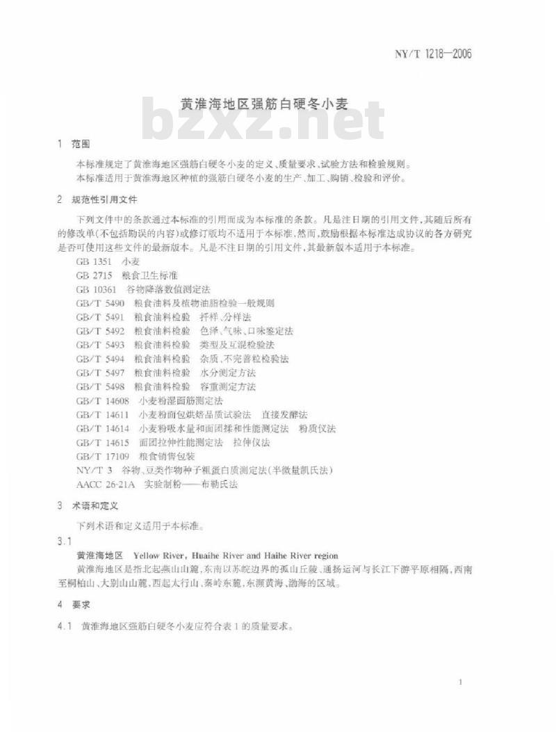 NY/T 1218-2006 黄淮海地区强筋白硬冬小麦