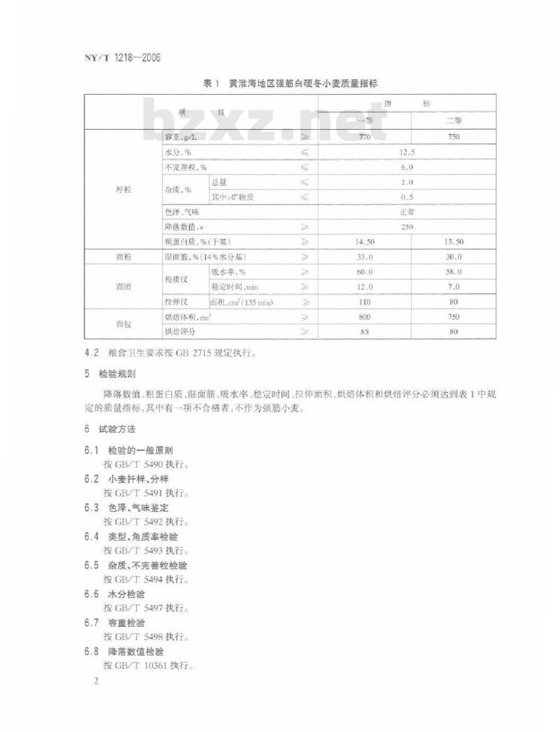 NY/T 1218-2006 黄淮海地区强筋白硬冬小麦
